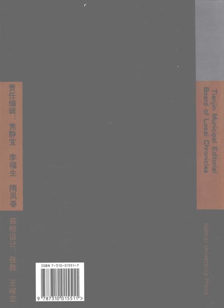 天津通志  旧志点校卷  中.pdf电子版_天津市志插图1