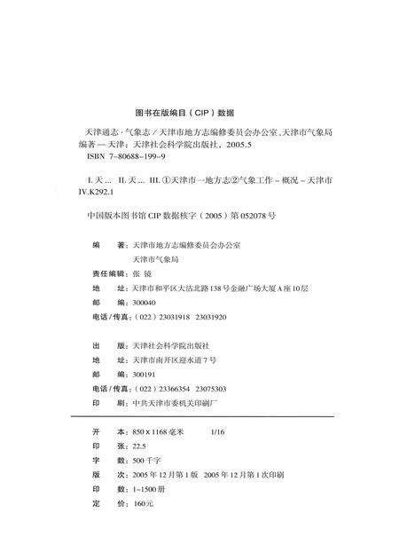 天津通志  气象志.pdf电子版_天津市志插图1