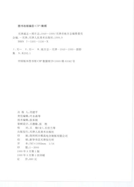 天津通志  照片志  1949-1999.pdf电子版_天津市志插图1