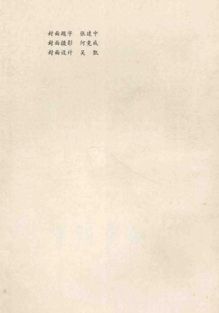 1983版巢湖风物志.pdf电子版_安徽省志插图1