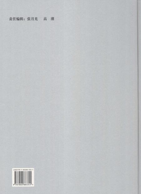 天津通志  监察志.pdf电子版_天津市志插图1