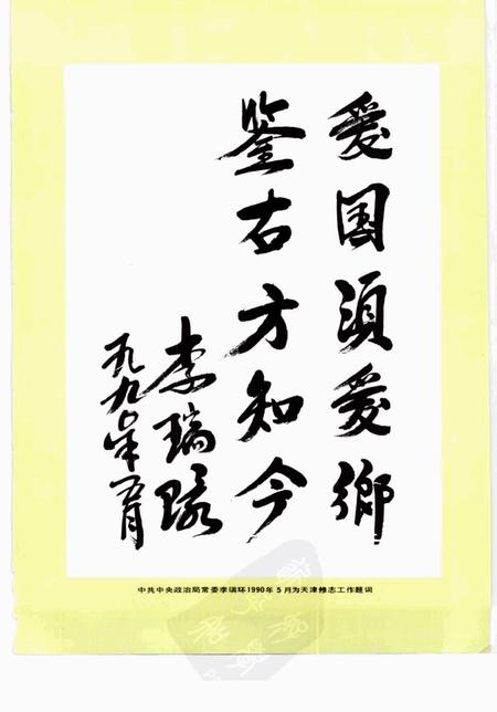 天津通志  附志·租界.pdf电子版_天津市志插图1