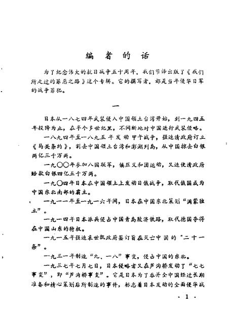 太原文史资料第9辑_10076426.pdf电子版_山西省志插图1