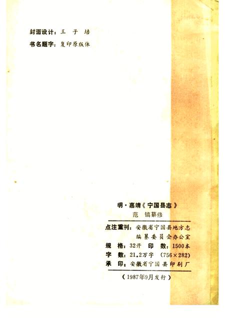 宁国县志.pdf电子版_安徽省志插图1