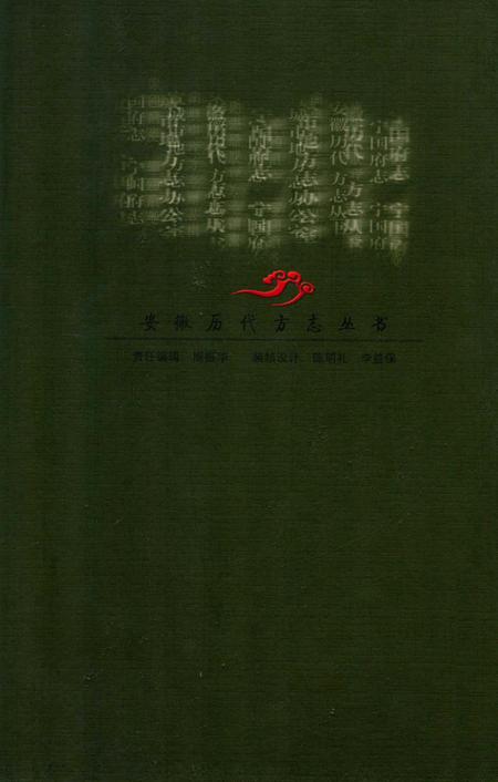 宁国府志  上册.pdf电子版_安徽省志插图1