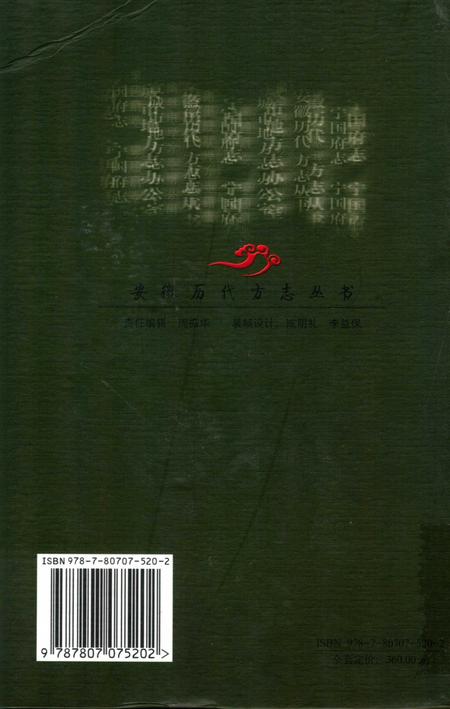 宁国府志  下册.pdf电子版_安徽省志插图1