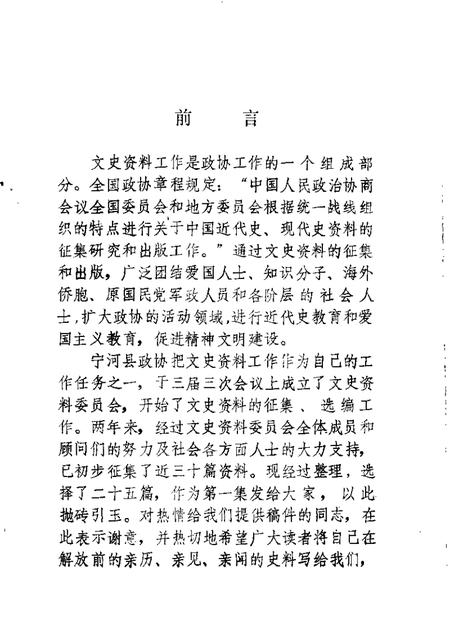 宁河文史资料  第1辑.pdf电子版_天津市志插图1