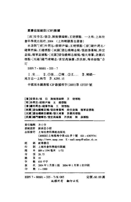 安亭志  外冈志  续外冈志  望仙桥乡志稿  望仙.pdf电子版_上海市志插图1