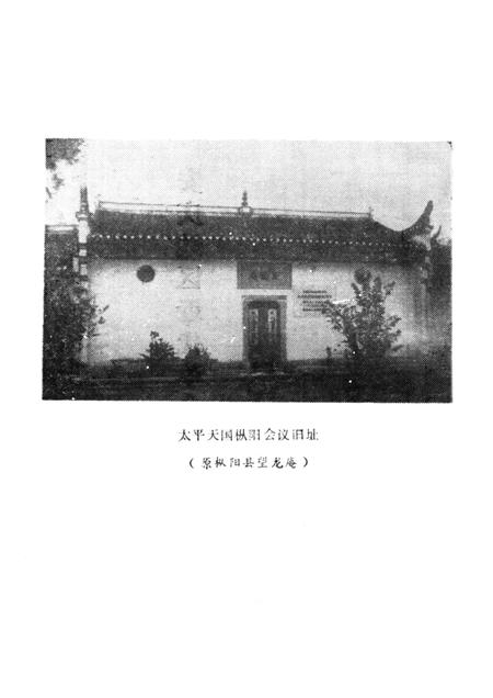 安庆地区近代革命史稿.pdf电子版_安徽省志插图1