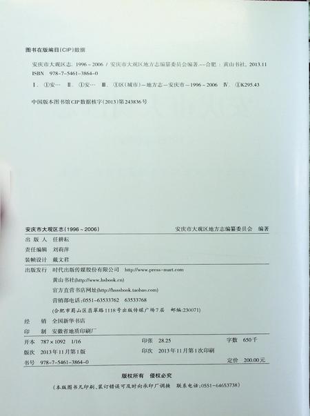 安庆市大观区志（1996-2006）.pdf电子版_安徽省志插图1