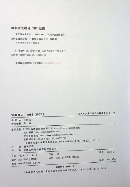 安庆市宜秀区志（1988-2007）.pdf电子版_安徽省志插图1