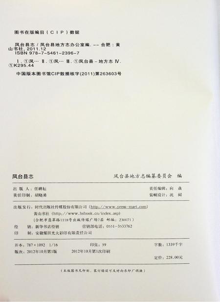 安徽省地方志丛书 凤台县志.pdf电子版_安徽省志插图1