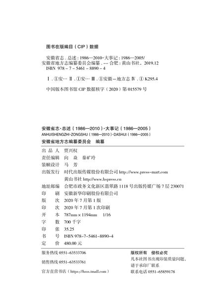 安徽省志 总述 1986-2010 大事记 1986-2005.pdf电子版_安徽省志插图1