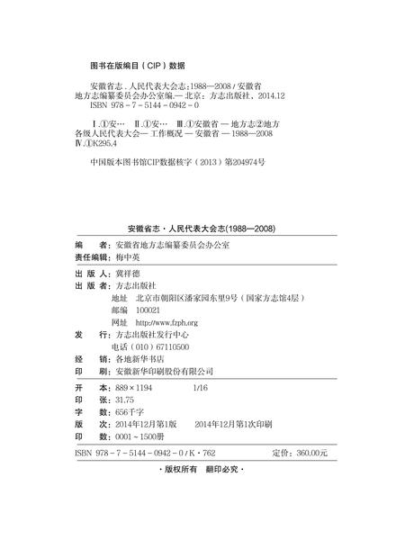 安徽省志人大志.pdf电子版_安徽省志插图1