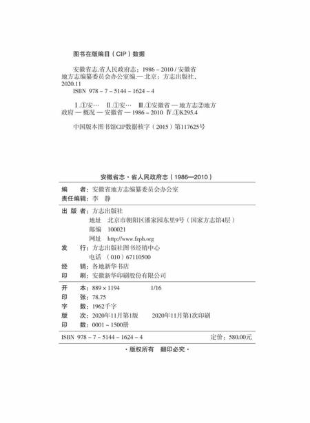 安徽省志人民政府志.pdf电子版_安徽省志插图1