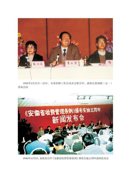 安徽省志价格管理志.pdf电子版_安徽省志插图1