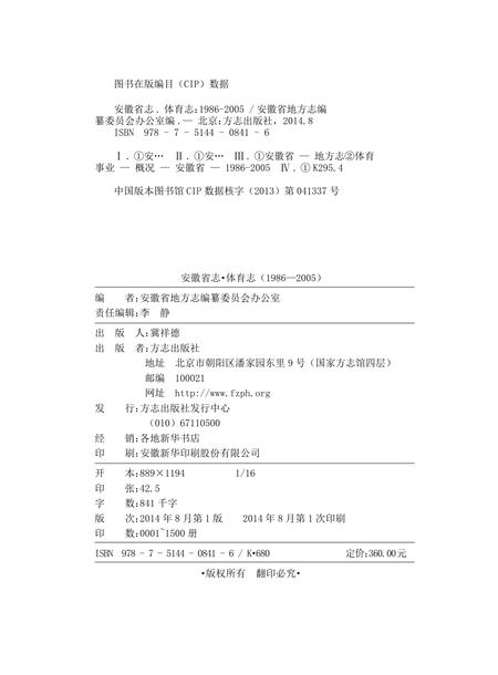 安徽省志体育志.pdf电子版_安徽省志插图1