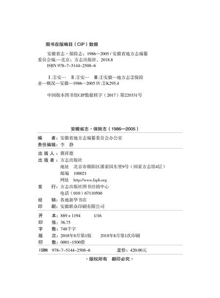 安徽省志保险志.pdf电子版_安徽省志插图1