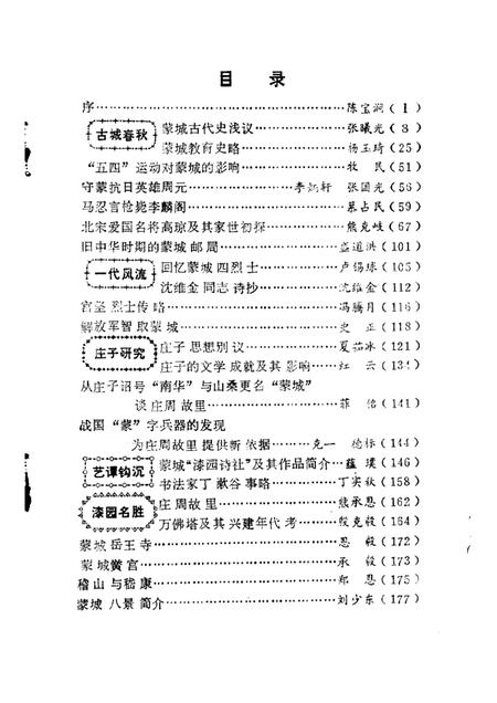 1983版蒙城县文史资料.pdf电子版_安徽省志插图1