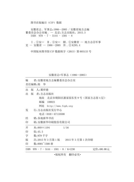 安徽省志军事志.pdf电子版_安徽省志插图1