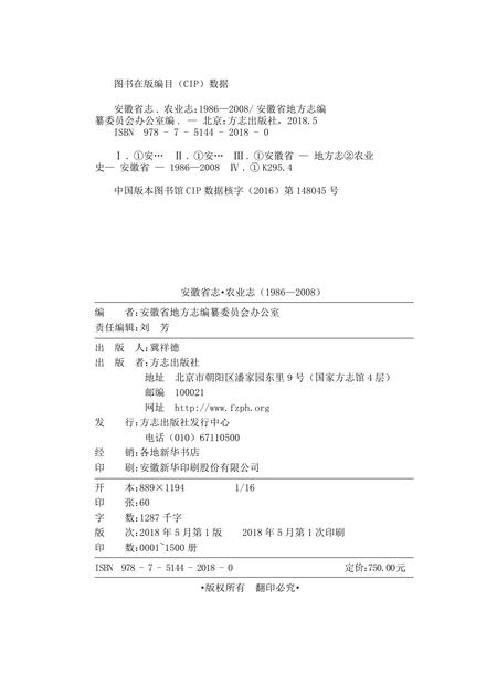 安徽省志农业志.pdf电子版_安徽省志插图1