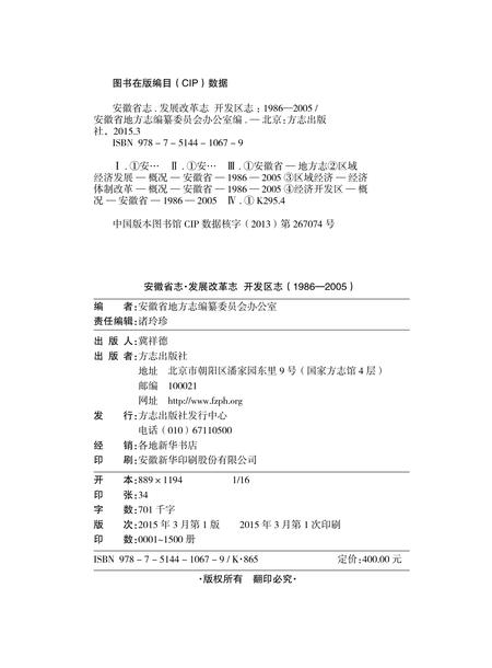 安徽省志发展改革志_开发区志.pdf电子版_安徽省志插图1