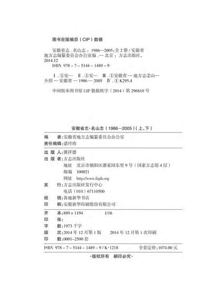 安徽省志名山志 上.pdf电子版_安徽省志插图1