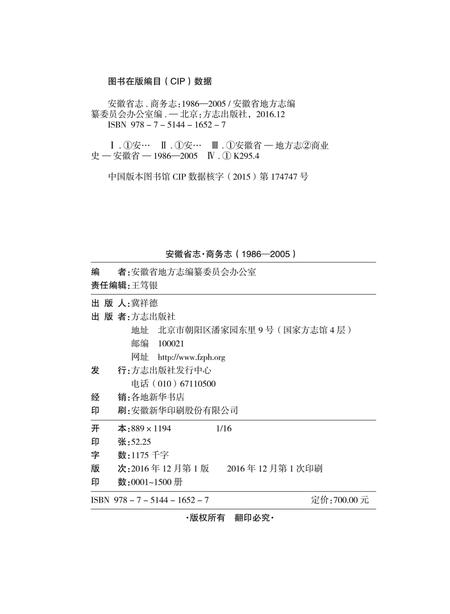 安徽省志商务.pdf电子版_安徽省志插图1
