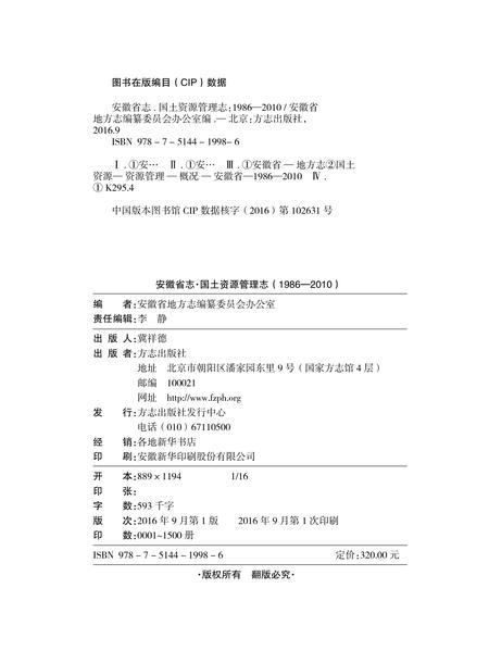 安徽省志国土资源管理志.pdf电子版_安徽省志插图1