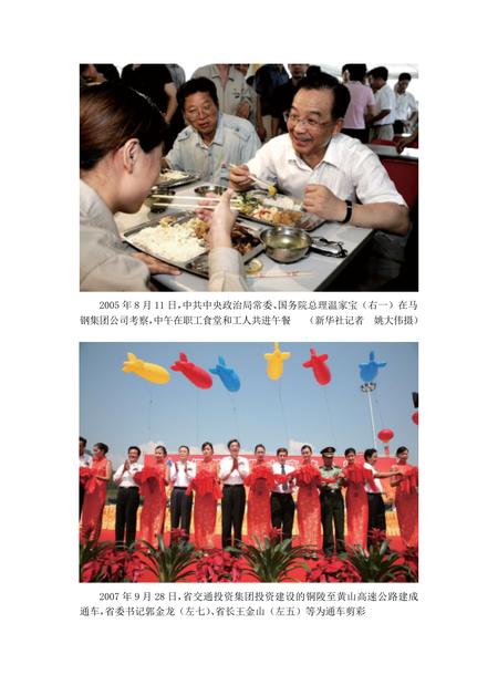 安徽省志国有资产志.pdf电子版_安徽省志插图1