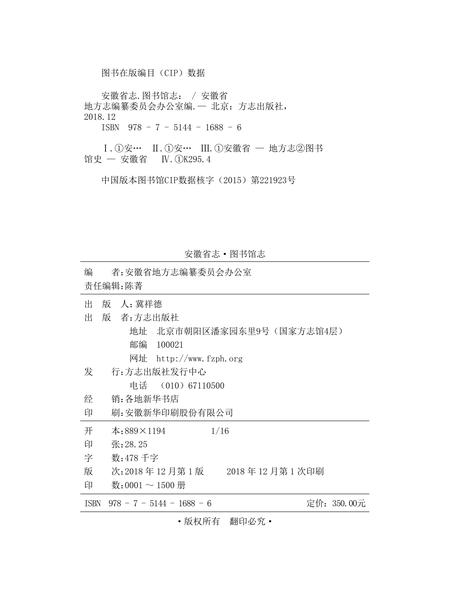 安徽省志图书馆志.pdf电子版_安徽省志插图1