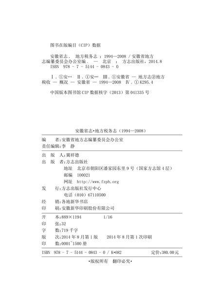 安徽省志地税志.pdf电子版_安徽省志插图1