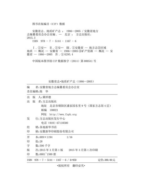 安徽省志地质矿产志.pdf电子版_安徽省志插图1
