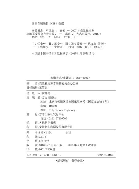 安徽省志审计志.pdf电子版_安徽省志插图1