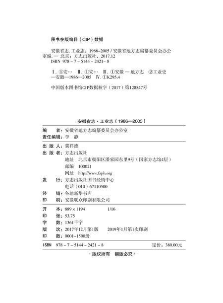 安徽省志工业.pdf电子版_安徽省志插图1