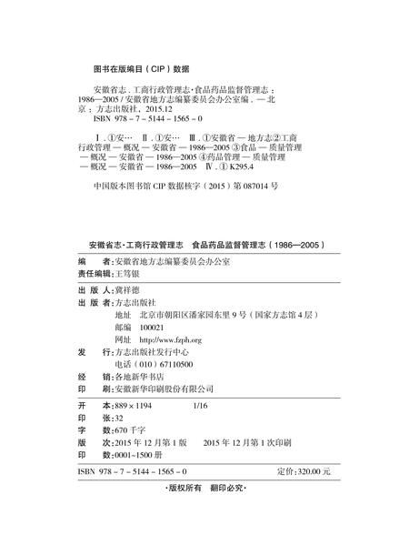 安徽省志工商行政管理志_食品药品监督志.pdf电子版_安徽省志插图1