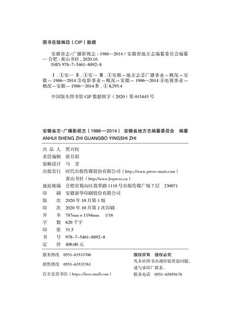 安徽省志广播影视志.pdf电子版_安徽省志插图1