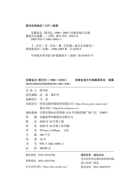 安徽省志报刊志.pdf电子版_安徽省志插图1