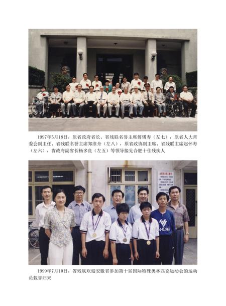 安徽省志残疾人联合会志.pdf电子版_安徽省志插图1