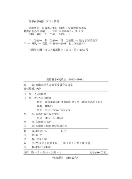 安徽省志民政志.pdf电子版_安徽省志插图1