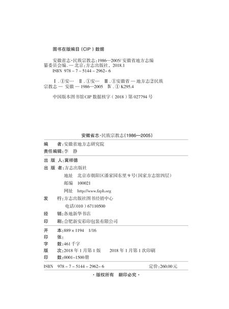 安徽省志民族宗教志.pdf电子版_安徽省志插图1