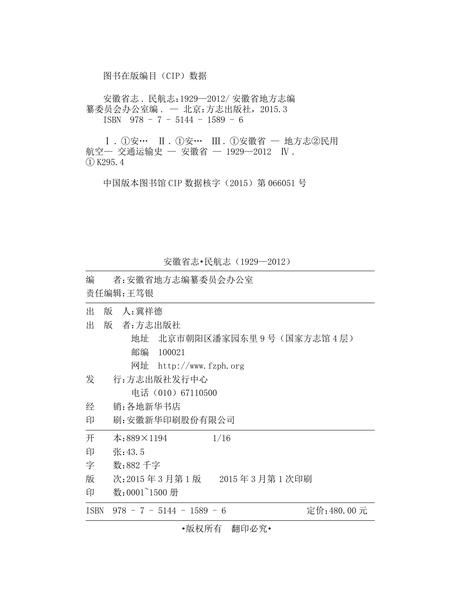 安徽省志民航志.pdf电子版_安徽省志插图1
