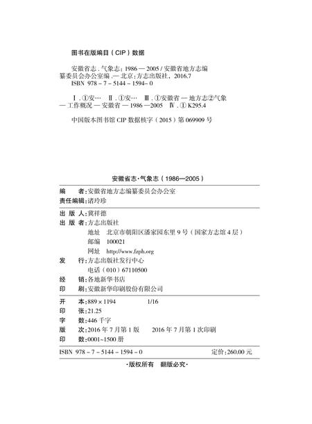 安徽省志气象志.pdf电子版_安徽省志插图1