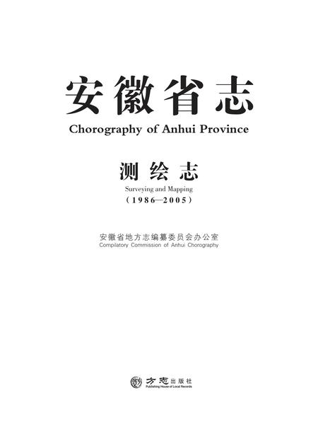 安徽省志测绘志.pdf电子版_安徽省志插图1