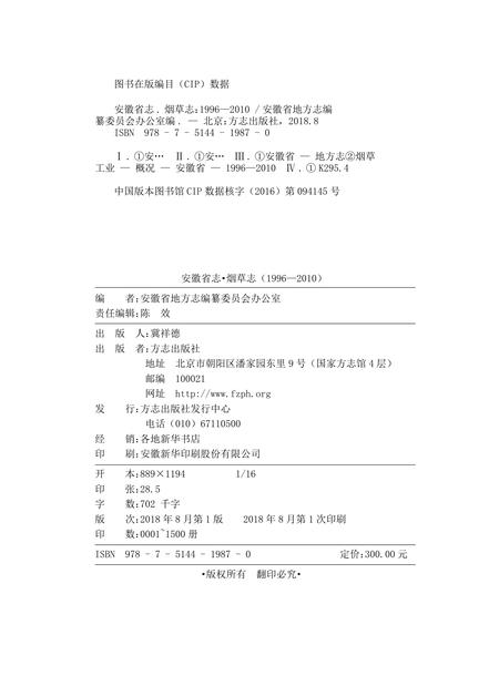 安徽省志烟草志.pdf电子版_安徽省志插图1