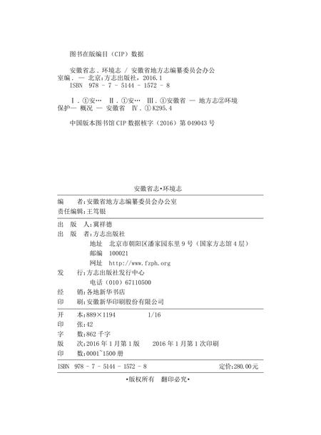 安徽省志环境志.pdf电子版_安徽省志插图1