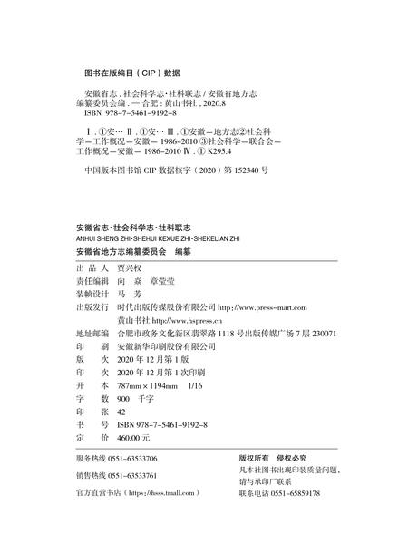 安徽省志社会科学_社科联志.pdf电子版_安徽省志插图1