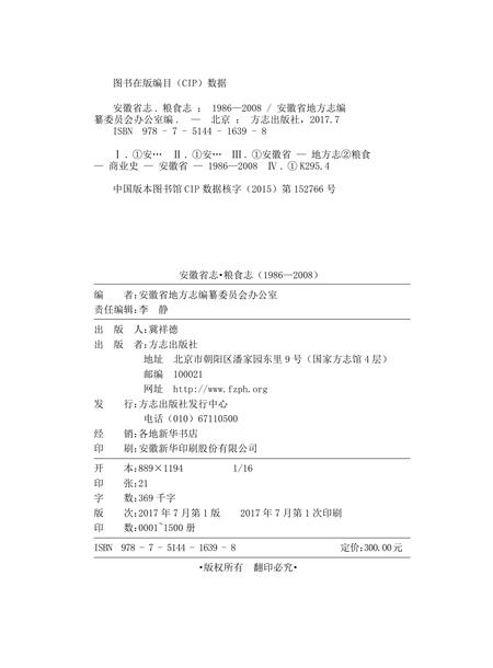 安徽省志粮食志.pdf电子版_安徽省志插图1