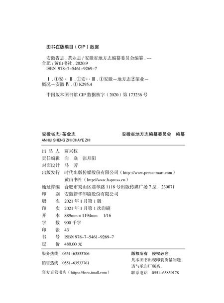 安徽省志茶业志.pdf电子版_安徽省志插图1