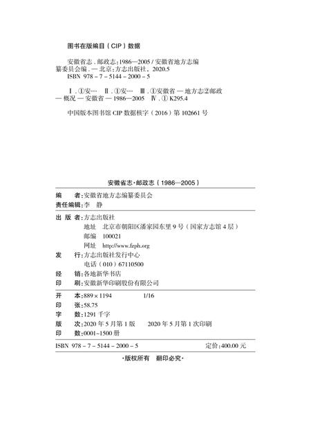 安徽省志邮政志.pdf电子版_安徽省志插图1